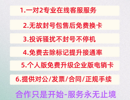 办理电销卡有靠谱的售后保障吗?