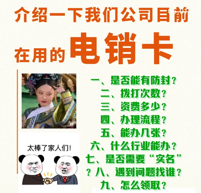 我们公司目前都在用什么电销卡